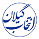 انتخاب گیلان
